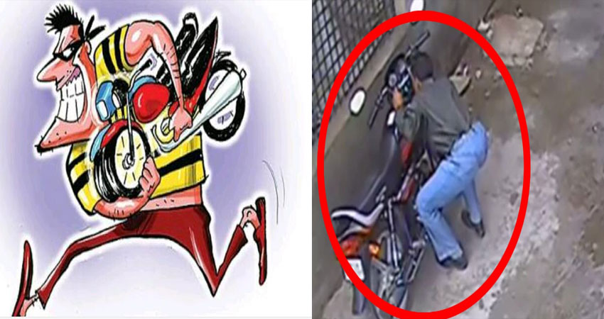 गर्लफ्रेंड को घुमाने के लिए महंगी बाइक करता था चोरी गर्लफ्रेंड को घुमाने के लिए महंगी बाइक करता था चोरी